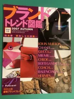 ブランド トレンド図鑑vol.