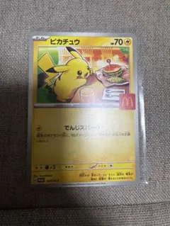 ピカチュウ　マクドナルド　プロモ