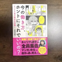今の働き方 ホントにそれでいいの？