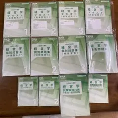 CPA2025経営学セット12冊分(バラ売り可)