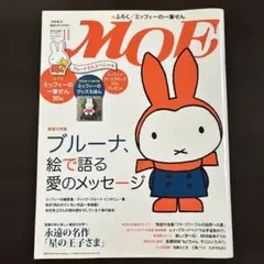 ⭐︎付録なし⭐︎MOE 2022年11月号