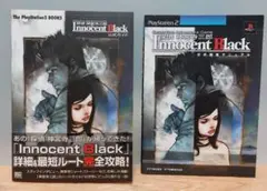 探偵 神宮寺三郎 Innocent Black　公式ガイド　公式調査マニュアル