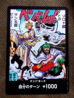 ワンピースカードゲーム　ドン！
