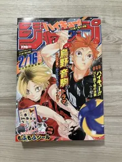 少年ジャンプ　ハイキュー!!特集　ゴミ捨て場の決戦
