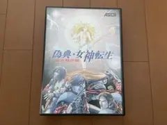 偽典・女神転生 ASCII 中古美品 2025年最新】偽典 女神転生の人気アイテム - メルカリ