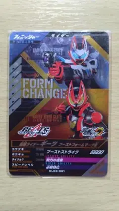 GL03-061 CP 仮面ライダーギーツ ブーストフォーム マークⅡ