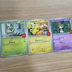 ハッピーセット　ポケモンカード 3枚