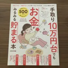 手取り10万円台でもお金がみるみる貯まる本★2022年版