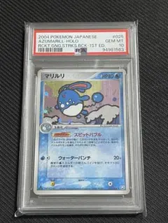 2025年最新】マリルリ psa10の人気アイテム - メルカリ