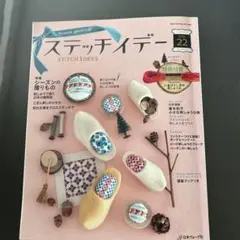 ステッチide'es 22
