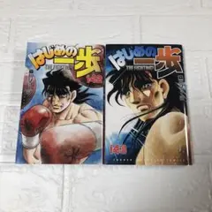 はじめの一歩　142巻　143巻　2冊セット　レンタルアップ　森川ジョージ