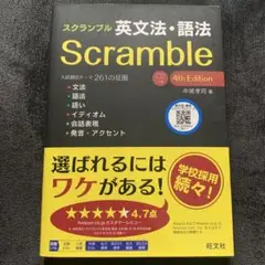 スクランブル 英文法・語法 Scramble 旺文社