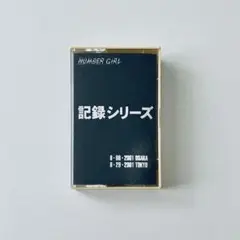 NUMBER GIRL 未開封カセットテープ 記録シリーズ 2001 ライブ 2025年最新】number girl カセットの人気アイテム - メルカリ