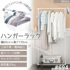 【おまけ付き】ハンガーラック シングル 1段 衣装ラック ホワイト 軽量