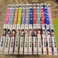 川柳少女 1巻~12巻