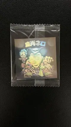 【ビックリマン】魔肖ネロ　ホロセレクション 未開封