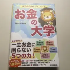 お金の大学