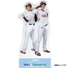 中島大輔宗山塁アクリルスタンド① 楽天イーグルス