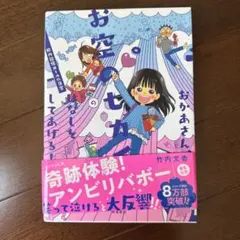 おかあさん、お空のセカイのはなしをしてあげる！
