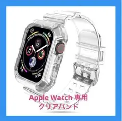 ラス1✨NAKOP iWatchバンド 保護ケース付 透明 バンドストラップ