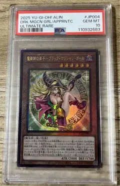 PSA10 魔術師の弟子 ブラックマジシャンガール レリーフ アルティメット