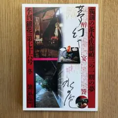 いつかきっと 高木護 希少本 いつかきっと 高木護 希少本