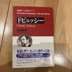 ドビュッシー