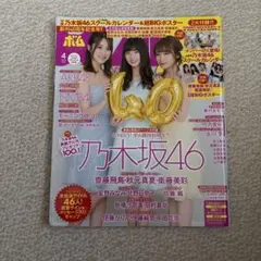 ボム 乃木坂46 特集号