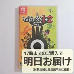 Switch パタポン1+2 リプレイ