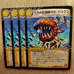 イオの伝道師ガガパックン