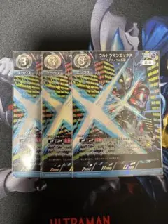 ウルトラマンカードゲーム　BP04 エックス　RRR 3枚
