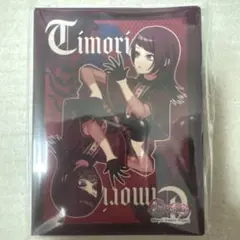 ティモリス 専用