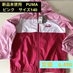 新品未使用　PUMA ピンク サイズ140
