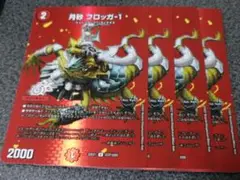 月砂フロッガ−1　MAX 4枚