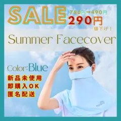 【大幅お値下げ】 フェイスカバー 青 UVカット 冷感 速乾 立体 フリー