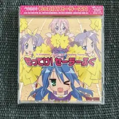 「らき☆すた」オープニングテーマ～もってけ!セーラーふく/泉こなた(平野綾),…