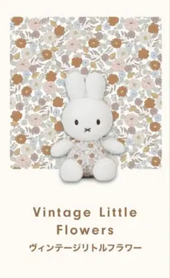 miffy x Little Dutch ぬいぐるみ ドゥードゥー