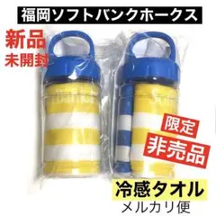 福岡 ソフトバンクホークス　プレゼントデー　冷感タオル　2個セット　限定 非売品