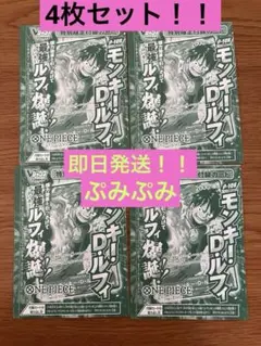 Vジャンプ☆10月号付録☆ワンピースカードゲーム　モンキー・D・ルフィ×4枚