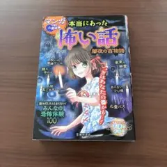 本当にあった怖い話 漫画 マンガ 本