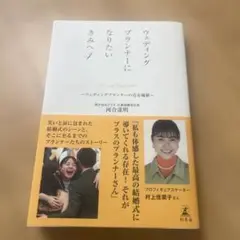 ウェディングプランナーになりたいきみへ4 ~ウェディングプランナーの存在価値~