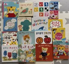 しまじろう　知育絵本セット 15冊＋音絵本2冊