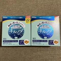 ハウスウェルネスフーズ ネルノダ 2箱