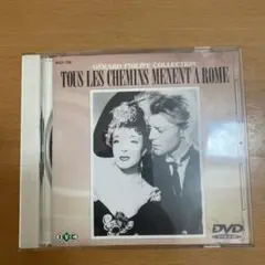 すべての道はローマへ ジェラール・フィリップ セレクション('48仏)