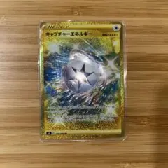 ポケモンカード　キャプチャーエネルギー UR