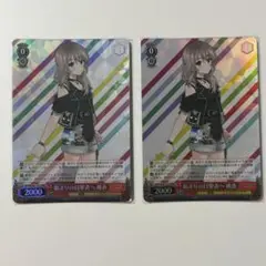 ヴァイス ガルクラ 始まりの目撃者へ 桃香 RRR 2枚