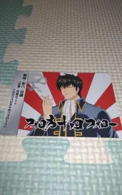 銀魂カード　フォロ方十四フォロー