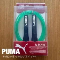 【PUMA】新品未開封 なわとび 長さ約2.7㍍