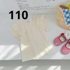 フリル　Tシャツ　キッズ　女の子　半袖　夏　 110 クリーム　無地