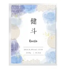 【男の子人気Ｎｏ．1】命名書 青 オーダー ハンドメイド 人気 109